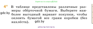 Математика, 5 класс Учебник, авторы: Виленкин Наум Яковлевич, Жохов Владимир Иванович, Чесноков Александр Семёнович, Александрова Лилия Александровна, Шварцбурд Семён Исаакович, издательство Просвещение, Москва, 2023, белого цвета, Часть 1, страница 149, номер 4, Условие