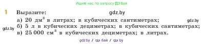 Математика, 5 класс Учебник, авторы: Виленкин Наум Яковлевич, Жохов Владимир Иванович, Чесноков Александр Семёнович, Александрова Лилия Александровна, Шварцбурд Семён Исаакович, издательство Просвещение, Москва, 2023, белого цвета, Часть 1, страница 154, номер 1, Условие