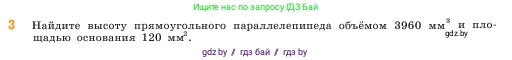 Математика, 5 класс Учебник, авторы: Виленкин Наум Яковлевич, Жохов Владимир Иванович, Чесноков Александр Семёнович, Александрова Лилия Александровна, Шварцбурд Семён Исаакович, издательство Просвещение, Москва, 2023, белого цвета, Часть 1, страница 154, номер 3, Условие