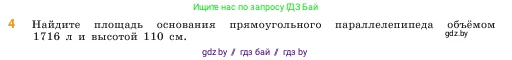 Математика, 5 класс Учебник, авторы: Виленкин Наум Яковлевич, Жохов Владимир Иванович, Чесноков Александр Семёнович, Александрова Лилия Александровна, Шварцбурд Семён Исаакович, издательство Просвещение, Москва, 2023, белого цвета, Часть 1, страница 154, номер 4, Условие