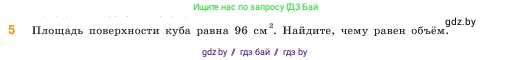 Математика, 5 класс Учебник, авторы: Виленкин Наум Яковлевич, Жохов Владимир Иванович, Чесноков Александр Семёнович, Александрова Лилия Александровна, Шварцбурд Семён Исаакович, издательство Просвещение, Москва, 2023, белого цвета, Часть 1, страница 154, номер 5, Условие