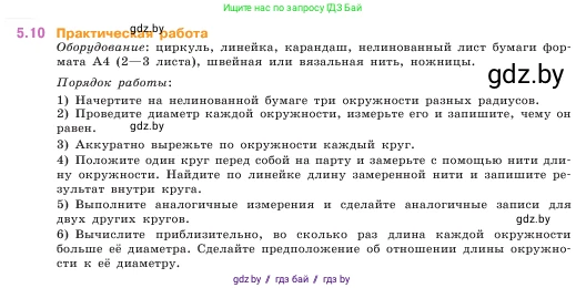 Математика, 5 класс Учебник, авторы: Виленкин Наум Яковлевич, Жохов Владимир Иванович, Чесноков Александр Семёнович, Александрова Лилия Александровна, Шварцбурд Семён Исаакович, издательство Просвещение, Москва, 2023, белого цвета, Часть 2, страница 8, номер 5.10, Условие