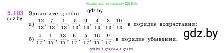 Математика, 5 класс Учебник, авторы: Виленкин Наум Яковлевич, Жохов Владимир Иванович, Чесноков Александр Семёнович, Александрова Лилия Александровна, Шварцбурд Семён Исаакович, издательство Просвещение, Москва, 2023, белого цвета, Часть 2, страница 22, номер 5.103, Условие