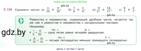 Математика, 5 класс Учебник, авторы: Виленкин Наум Яковлевич, Жохов Владимир Иванович, Чесноков Александр Семёнович, Александрова Лилия Александровна, Шварцбурд Семён Исаакович, издательство Просвещение, Москва, 2023, белого цвета, Часть 2, страница 22, номер 5.104, Условие