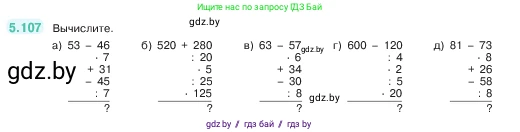 Математика, 5 класс Учебник, авторы: Виленкин Наум Яковлевич, Жохов Владимир Иванович, Чесноков Александр Семёнович, Александрова Лилия Александровна, Шварцбурд Семён Исаакович, издательство Просвещение, Москва, 2023, белого цвета, Часть 2, страница 23, номер 5.107, Условие