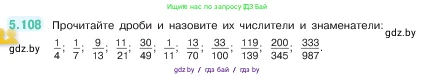 Математика, 5 класс Учебник, авторы: Виленкин Наум Яковлевич, Жохов Владимир Иванович, Чесноков Александр Семёнович, Александрова Лилия Александровна, Шварцбурд Семён Исаакович, издательство Просвещение, Москва, 2023, белого цвета, Часть 2, страница 23, номер 5.108, Условие