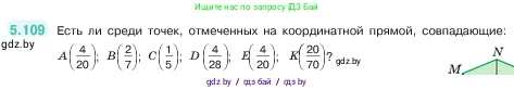 Математика, 5 класс Учебник, авторы: Виленкин Наум Яковлевич, Жохов Владимир Иванович, Чесноков Александр Семёнович, Александрова Лилия Александровна, Шварцбурд Семён Исаакович, издательство Просвещение, Москва, 2023, белого цвета, Часть 2, страница 23, номер 5.109, Условие