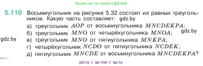Математика, 5 класс Учебник, авторы: Виленкин Наум Яковлевич, Жохов Владимир Иванович, Чесноков Александр Семёнович, Александрова Лилия Александровна, Шварцбурд Семён Исаакович, издательство Просвещение, Москва, 2023, белого цвета, Часть 2, страница 23, номер 5.110, Условие