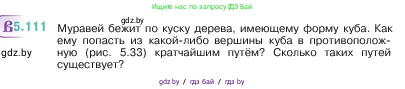 Математика, 5 класс Учебник, авторы: Виленкин Наум Яковлевич, Жохов Владимир Иванович, Чесноков Александр Семёнович, Александрова Лилия Александровна, Шварцбурд Семён Исаакович, издательство Просвещение, Москва, 2023, белого цвета, Часть 2, страница 23, номер 5.111, Условие