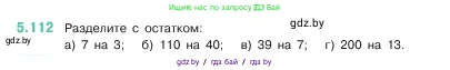 Математика, 5 класс Учебник, авторы: Виленкин Наум Яковлевич, Жохов Владимир Иванович, Чесноков Александр Семёнович, Александрова Лилия Александровна, Шварцбурд Семён Исаакович, издательство Просвещение, Москва, 2023, белого цвета, Часть 2, страница 23, номер 5.112, Условие