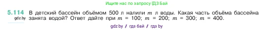 Математика, 5 класс Учебник, авторы: Виленкин Наум Яковлевич, Жохов Владимир Иванович, Чесноков Александр Семёнович, Александрова Лилия Александровна, Шварцбурд Семён Исаакович, издательство Просвещение, Москва, 2023, белого цвета, Часть 2, страница 23, номер 5.114, Условие