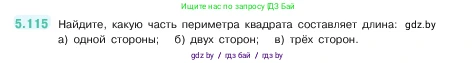 Математика, 5 класс Учебник, авторы: Виленкин Наум Яковлевич, Жохов Владимир Иванович, Чесноков Александр Семёнович, Александрова Лилия Александровна, Шварцбурд Семён Исаакович, издательство Просвещение, Москва, 2023, белого цвета, Часть 2, страница 23, номер 5.115, Условие
