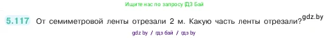 Математика, 5 класс Учебник, авторы: Виленкин Наум Яковлевич, Жохов Владимир Иванович, Чесноков Александр Семёнович, Александрова Лилия Александровна, Шварцбурд Семён Исаакович, издательство Просвещение, Москва, 2023, белого цвета, Часть 2, страница 24, номер 5.117, Условие