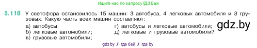 Математика, 5 класс Учебник, авторы: Виленкин Наум Яковлевич, Жохов Владимир Иванович, Чесноков Александр Семёнович, Александрова Лилия Александровна, Шварцбурд Семён Исаакович, издательство Просвещение, Москва, 2023, белого цвета, Часть 2, страница 24, номер 5.118, Условие