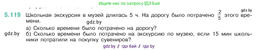 Математика, 5 класс Учебник, авторы: Виленкин Наум Яковлевич, Жохов Владимир Иванович, Чесноков Александр Семёнович, Александрова Лилия Александровна, Шварцбурд Семён Исаакович, издательство Просвещение, Москва, 2023, белого цвета, Часть 2, страница 24, номер 5.119, Условие