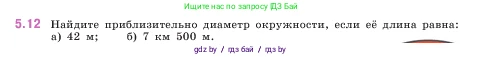 Математика, 5 класс Учебник, авторы: Виленкин Наум Яковлевич, Жохов Владимир Иванович, Чесноков Александр Семёнович, Александрова Лилия Александровна, Шварцбурд Семён Исаакович, издательство Просвещение, Москва, 2023, белого цвета, Часть 2, страница 8, номер 5.12, Условие