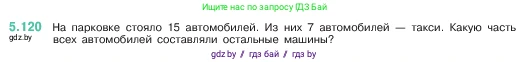 Математика, 5 класс Учебник, авторы: Виленкин Наум Яковлевич, Жохов Владимир Иванович, Чесноков Александр Семёнович, Александрова Лилия Александровна, Шварцбурд Семён Исаакович, издательство Просвещение, Москва, 2023, белого цвета, Часть 2, страница 24, номер 5.120, Условие