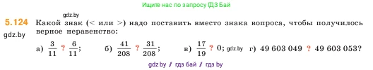 Математика, 5 класс Учебник, авторы: Виленкин Наум Яковлевич, Жохов Владимир Иванович, Чесноков Александр Семёнович, Александрова Лилия Александровна, Шварцбурд Семён Исаакович, издательство Просвещение, Москва, 2023, белого цвета, Часть 2, страница 24, номер 5.124, Условие