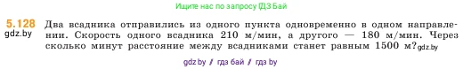 Математика, 5 класс Учебник, авторы: Виленкин Наум Яковлевич, Жохов Владимир Иванович, Чесноков Александр Семёнович, Александрова Лилия Александровна, Шварцбурд Семён Исаакович, издательство Просвещение, Москва, 2023, белого цвета, Часть 2, страница 24, номер 5.128, Условие