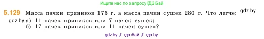 Математика, 5 класс Учебник, авторы: Виленкин Наум Яковлевич, Жохов Владимир Иванович, Чесноков Александр Семёнович, Александрова Лилия Александровна, Шварцбурд Семён Исаакович, издательство Просвещение, Москва, 2023, белого цвета, Часть 2, страница 24, номер 5.129, Условие