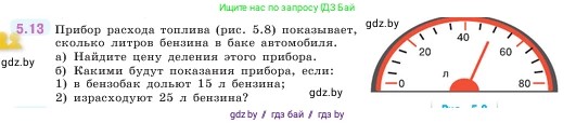 Математика, 5 класс Учебник, авторы: Виленкин Наум Яковлевич, Жохов Владимир Иванович, Чесноков Александр Семёнович, Александрова Лилия Александровна, Шварцбурд Семён Исаакович, издательство Просвещение, Москва, 2023, белого цвета, Часть 2, страница 8, номер 5.13, Условие