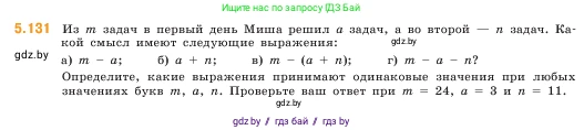 Математика, 5 класс Учебник, авторы: Виленкин Наум Яковлевич, Жохов Владимир Иванович, Чесноков Александр Семёнович, Александрова Лилия Александровна, Шварцбурд Семён Исаакович, издательство Просвещение, Москва, 2023, белого цвета, Часть 2, страница 25, номер 5.131, Условие