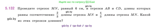 Математика, 5 класс Учебник, авторы: Виленкин Наум Яковлевич, Жохов Владимир Иванович, Чесноков Александр Семёнович, Александрова Лилия Александровна, Шварцбурд Семён Исаакович, издательство Просвещение, Москва, 2023, белого цвета, Часть 2, страница 26, номер 5.132, Условие
