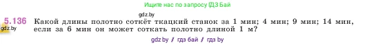 Математика, 5 класс Учебник, авторы: Виленкин Наум Яковлевич, Жохов Владимир Иванович, Чесноков Александр Семёнович, Александрова Лилия Александровна, Шварцбурд Семён Исаакович, издательство Просвещение, Москва, 2023, белого цвета, Часть 2, страница 27, номер 5.136, Условие