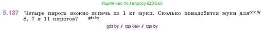 Математика, 5 класс Учебник, авторы: Виленкин Наум Яковлевич, Жохов Владимир Иванович, Чесноков Александр Семёнович, Александрова Лилия Александровна, Шварцбурд Семён Исаакович, издательство Просвещение, Москва, 2023, белого цвета, Часть 2, страница 27, номер 5.137, Условие