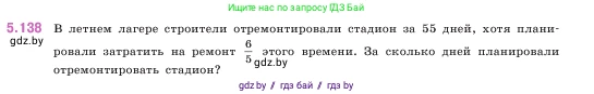 Математика, 5 класс Учебник, авторы: Виленкин Наум Яковлевич, Жохов Владимир Иванович, Чесноков Александр Семёнович, Александрова Лилия Александровна, Шварцбурд Семён Исаакович, издательство Просвещение, Москва, 2023, белого цвета, Часть 2, страница 27, номер 5.138, Условие