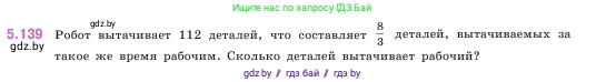 Математика, 5 класс Учебник, авторы: Виленкин Наум Яковлевич, Жохов Владимир Иванович, Чесноков Александр Семёнович, Александрова Лилия Александровна, Шварцбурд Семён Исаакович, издательство Просвещение, Москва, 2023, белого цвета, Часть 2, страница 27, номер 5.139, Условие