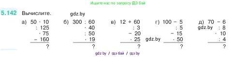 Математика, 5 класс Учебник, авторы: Виленкин Наум Яковлевич, Жохов Владимир Иванович, Чесноков Александр Семёнович, Александрова Лилия Александровна, Шварцбурд Семён Исаакович, издательство Просвещение, Москва, 2023, белого цвета, Часть 2, страница 27, номер 5.142, Условие