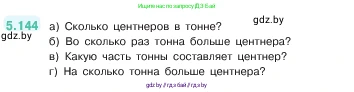 Математика, 5 класс Учебник, авторы: Виленкин Наум Яковлевич, Жохов Владимир Иванович, Чесноков Александр Семёнович, Александрова Лилия Александровна, Шварцбурд Семён Исаакович, издательство Просвещение, Москва, 2023, белого цвета, Часть 2, страница 27, номер 5.144, Условие