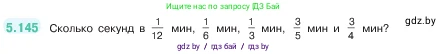 Математика, 5 класс Учебник, авторы: Виленкин Наум Яковлевич, Жохов Владимир Иванович, Чесноков Александр Семёнович, Александрова Лилия Александровна, Шварцбурд Семён Исаакович, издательство Просвещение, Москва, 2023, белого цвета, Часть 2, страница 27, номер 5.145, Условие