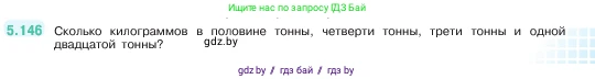 Математика, 5 класс Учебник, авторы: Виленкин Наум Яковлевич, Жохов Владимир Иванович, Чесноков Александр Семёнович, Александрова Лилия Александровна, Шварцбурд Семён Исаакович, издательство Просвещение, Москва, 2023, белого цвета, Часть 2, страница 27, номер 5.146, Условие