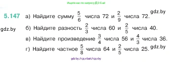 Математика, 5 класс Учебник, авторы: Виленкин Наум Яковлевич, Жохов Владимир Иванович, Чесноков Александр Семёнович, Александрова Лилия Александровна, Шварцбурд Семён Исаакович, издательство Просвещение, Москва, 2023, белого цвета, Часть 2, страница 28, номер 5.147, Условие