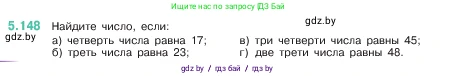 Математика, 5 класс Учебник, авторы: Виленкин Наум Яковлевич, Жохов Владимир Иванович, Чесноков Александр Семёнович, Александрова Лилия Александровна, Шварцбурд Семён Исаакович, издательство Просвещение, Москва, 2023, белого цвета, Часть 2, страница 28, номер 5.148, Условие