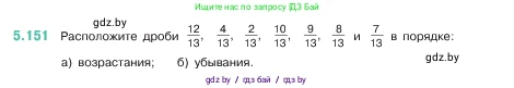 Математика, 5 класс Учебник, авторы: Виленкин Наум Яковлевич, Жохов Владимир Иванович, Чесноков Александр Семёнович, Александрова Лилия Александровна, Шварцбурд Семён Исаакович, издательство Просвещение, Москва, 2023, белого цвета, Часть 2, страница 28, номер 5.151, Условие