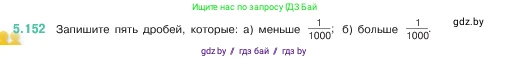 Математика, 5 класс Учебник, авторы: Виленкин Наум Яковлевич, Жохов Владимир Иванович, Чесноков Александр Семёнович, Александрова Лилия Александровна, Шварцбурд Семён Исаакович, издательство Просвещение, Москва, 2023, белого цвета, Часть 2, страница 28, номер 5.152, Условие