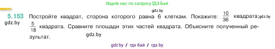 Математика, 5 класс Учебник, авторы: Виленкин Наум Яковлевич, Жохов Владимир Иванович, Чесноков Александр Семёнович, Александрова Лилия Александровна, Шварцбурд Семён Исаакович, издательство Просвещение, Москва, 2023, белого цвета, Часть 2, страница 28, номер 5.153, Условие
