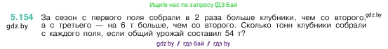Математика, 5 класс Учебник, авторы: Виленкин Наум Яковлевич, Жохов Владимир Иванович, Чесноков Александр Семёнович, Александрова Лилия Александровна, Шварцбурд Семён Исаакович, издательство Просвещение, Москва, 2023, белого цвета, Часть 2, страница 28, номер 5.154, Условие