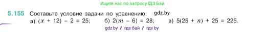 Математика, 5 класс Учебник, авторы: Виленкин Наум Яковлевич, Жохов Владимир Иванович, Чесноков Александр Семёнович, Александрова Лилия Александровна, Шварцбурд Семён Исаакович, издательство Просвещение, Москва, 2023, белого цвета, Часть 2, страница 28, номер 5.155, Условие