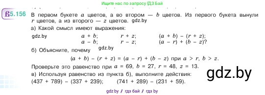 Математика, 5 класс Учебник, авторы: Виленкин Наум Яковлевич, Жохов Владимир Иванович, Чесноков Александр Семёнович, Александрова Лилия Александровна, Шварцбурд Семён Исаакович, издательство Просвещение, Москва, 2023, белого цвета, Часть 2, страница 28, номер 5.156, Условие