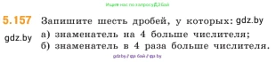 Математика, 5 класс Учебник, авторы: Виленкин Наум Яковлевич, Жохов Владимир Иванович, Чесноков Александр Семёнович, Александрова Лилия Александровна, Шварцбурд Семён Исаакович, издательство Просвещение, Москва, 2023, белого цвета, Часть 2, страница 29, номер 5.157, Условие