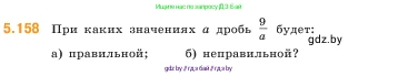 Математика, 5 класс Учебник, авторы: Виленкин Наум Яковлевич, Жохов Владимир Иванович, Чесноков Александр Семёнович, Александрова Лилия Александровна, Шварцбурд Семён Исаакович, издательство Просвещение, Москва, 2023, белого цвета, Часть 2, страница 29, номер 5.158, Условие