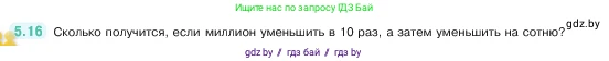 Математика, 5 класс Учебник, авторы: Виленкин Наум Яковлевич, Жохов Владимир Иванович, Чесноков Александр Семёнович, Александрова Лилия Александровна, Шварцбурд Семён Исаакович, издательство Просвещение, Москва, 2023, белого цвета, Часть 2, страница 9, номер 5.16, Условие