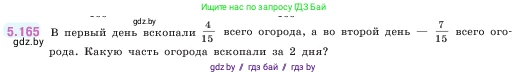 Математика, 5 класс Учебник, авторы: Виленкин Наум Яковлевич, Жохов Владимир Иванович, Чесноков Александр Семёнович, Александрова Лилия Александровна, Шварцбурд Семён Исаакович, издательство Просвещение, Москва, 2023, белого цвета, Часть 2, страница 31, номер 5.165, Условие