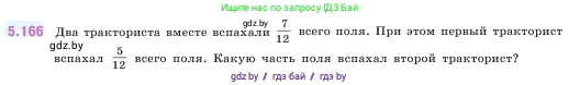 Математика, 5 класс Учебник, авторы: Виленкин Наум Яковлевич, Жохов Владимир Иванович, Чесноков Александр Семёнович, Александрова Лилия Александровна, Шварцбурд Семён Исаакович, издательство Просвещение, Москва, 2023, белого цвета, Часть 2, страница 31, номер 5.166, Условие