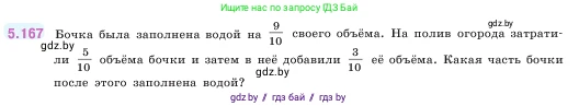 Математика, 5 класс Учебник, авторы: Виленкин Наум Яковлевич, Жохов Владимир Иванович, Чесноков Александр Семёнович, Александрова Лилия Александровна, Шварцбурд Семён Исаакович, издательство Просвещение, Москва, 2023, белого цвета, Часть 2, страница 31, номер 5.167, Условие