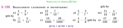 Математика, 5 класс Учебник, авторы: Виленкин Наум Яковлевич, Жохов Владимир Иванович, Чесноков Александр Семёнович, Александрова Лилия Александровна, Шварцбурд Семён Исаакович, издательство Просвещение, Москва, 2023, белого цвета, Часть 2, страница 32, номер 5.168, Условие